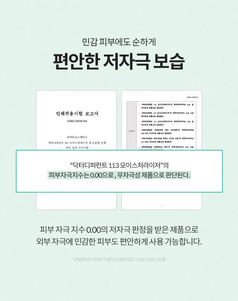 [산뜻/지성크림] 닥터디퍼런트 113 세콜지 모이스처라이저 100ml 상세페이지 15